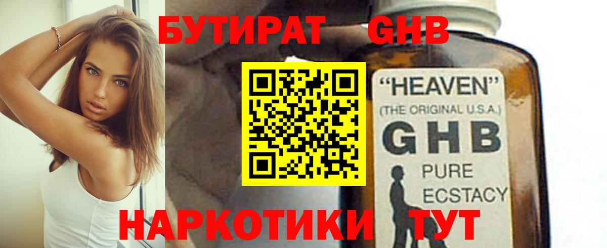 Бутират 99%  Бутират  Первоуральск  Вход с VPN 