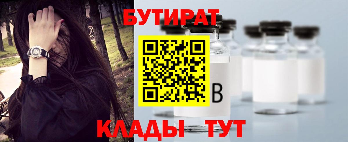Бутират BDO Первоуральск
