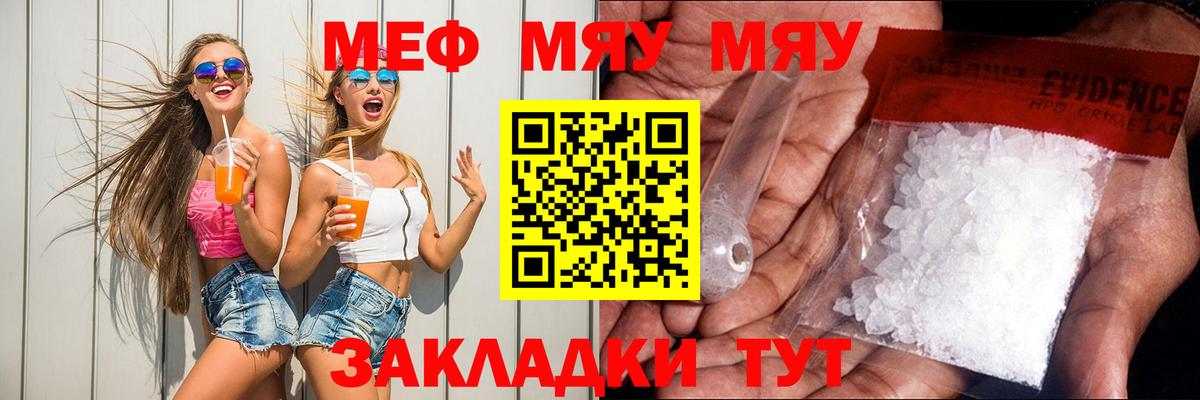 МЕФ мука  mega вход  Первоуральск  Меф мяу мяу  Вход с VPN  Мефедрон 