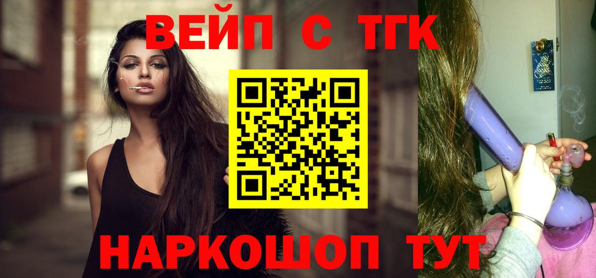Первоуральск  дарнет шоп  Вход с VPN  Дистиллят ТГК вейп 